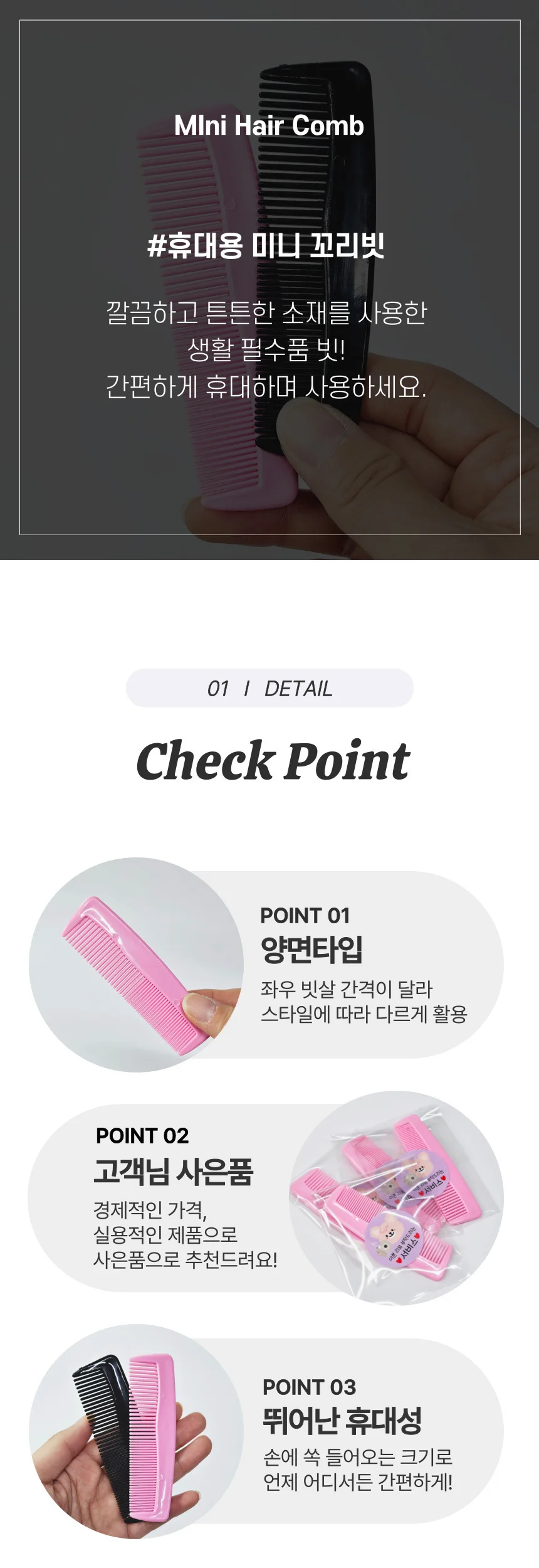 포켓 휴대용 미니 꼬리 빗 브러쉬 쇼핑몰 사은품 덤 상세2