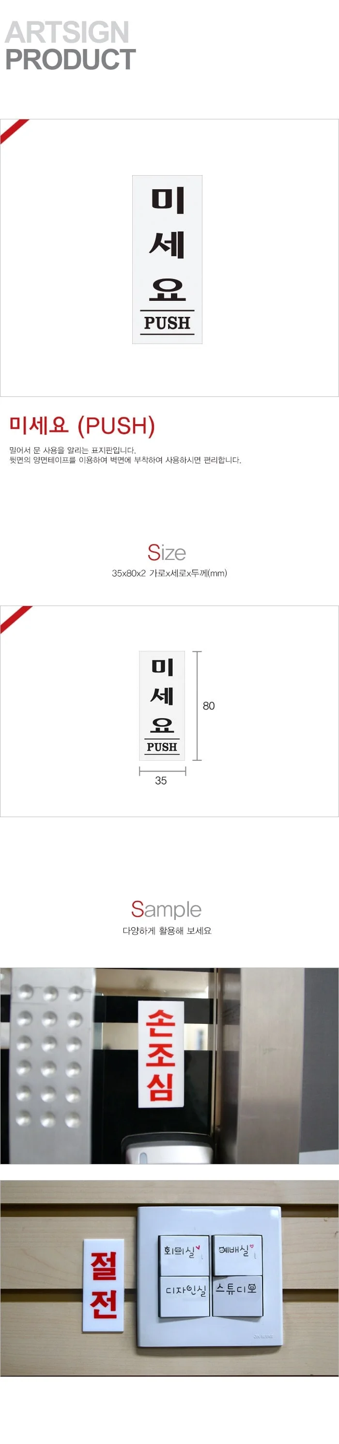 미세요 미시오 도어사인 출입문표시 출입문팻말 상세1