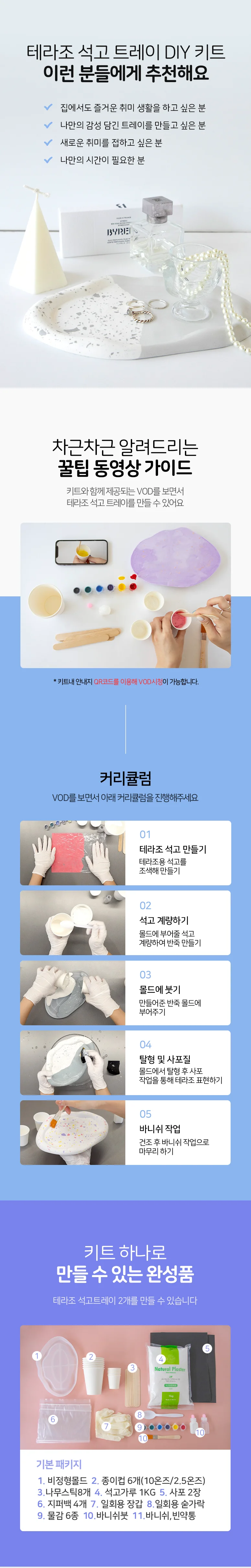 (솜씨키트) 트렌디함을 담은 테라조 석고 트레이 만들기 DIY 키트 상세4