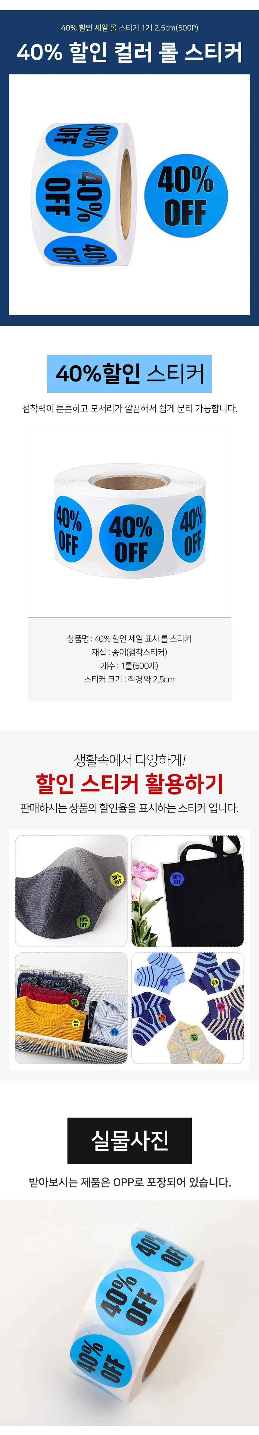 할인 스티커 컬러스티커 마트스티커 롤스티커 상세2