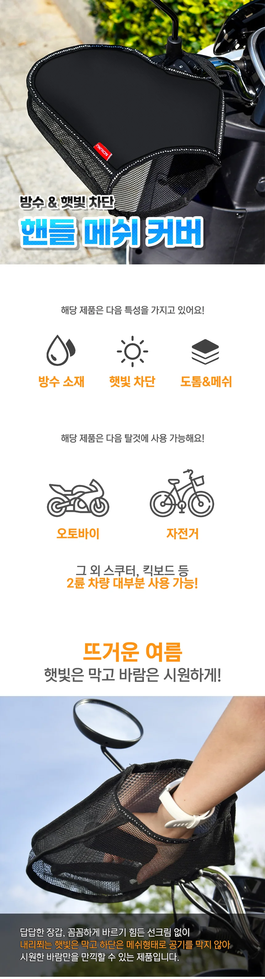 오토바이 메쉬 핸들 커버 배달장갑 스쿠터장갑 상세1