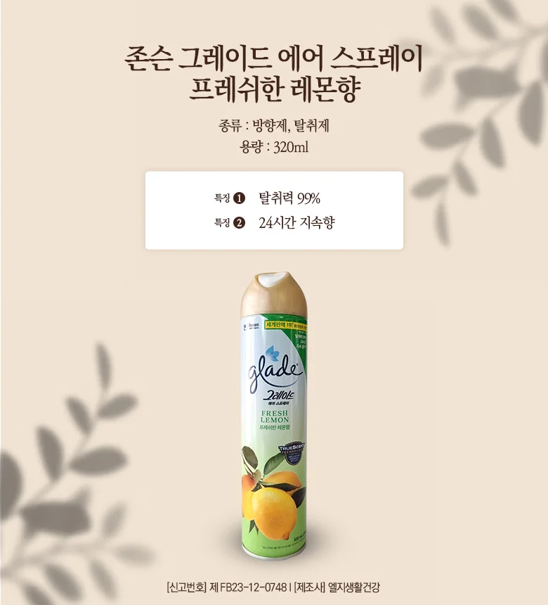 그레이드 에어스프레이 320ml 프레쉬한레몬향 상세1