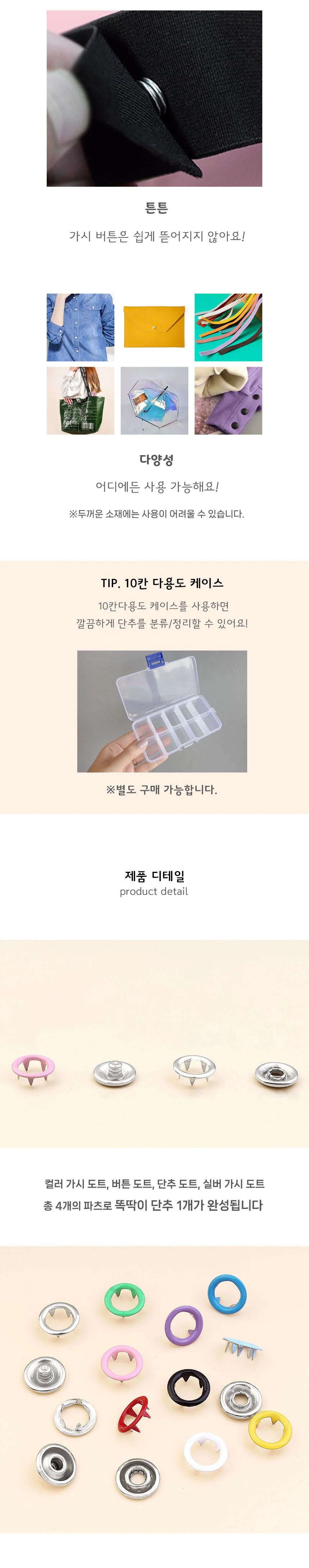 옷수선 치마수선 단추펀치 바지수선 똑딱이 티단추 상세이미지