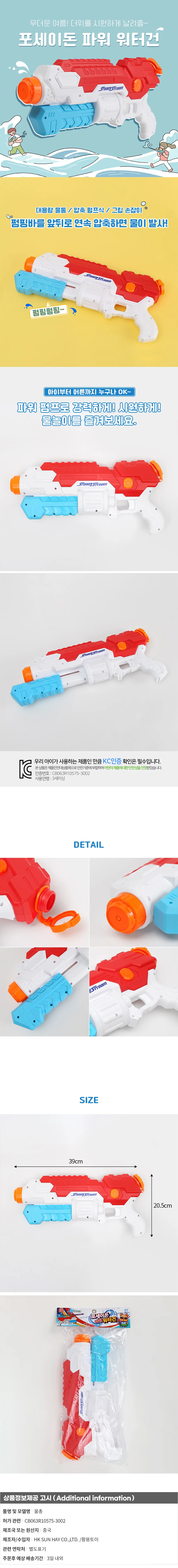 포세이돈 파워 워터건 어린이선물 물총 물놀이장난감 상세1