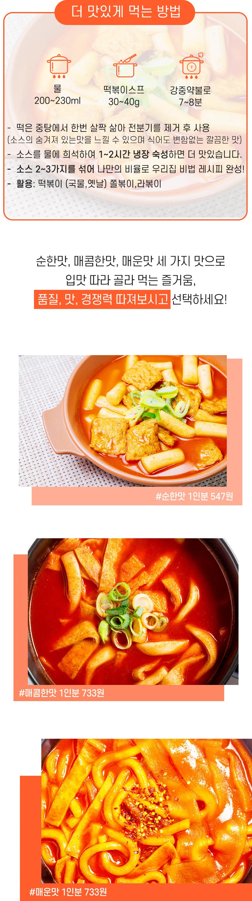 진수미 오리지널 떡볶이스프 가루 양념 소스 500g 상세5