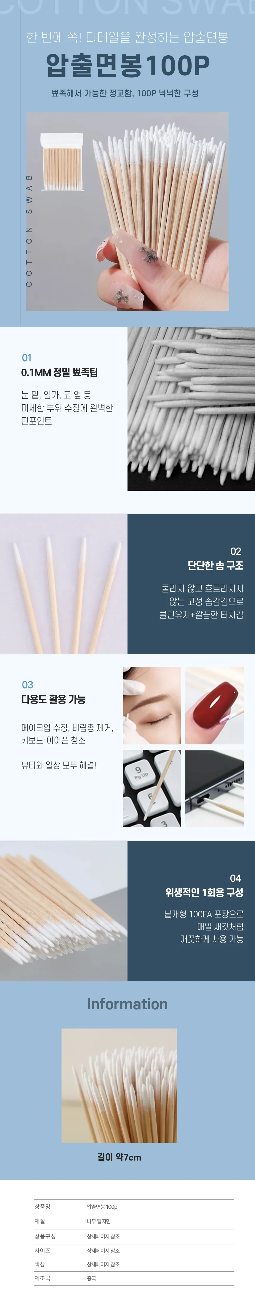 100p 압출면봉 뾰족 미세작업 이쑤시개 청소 여드름 이어폰 피지 상세1