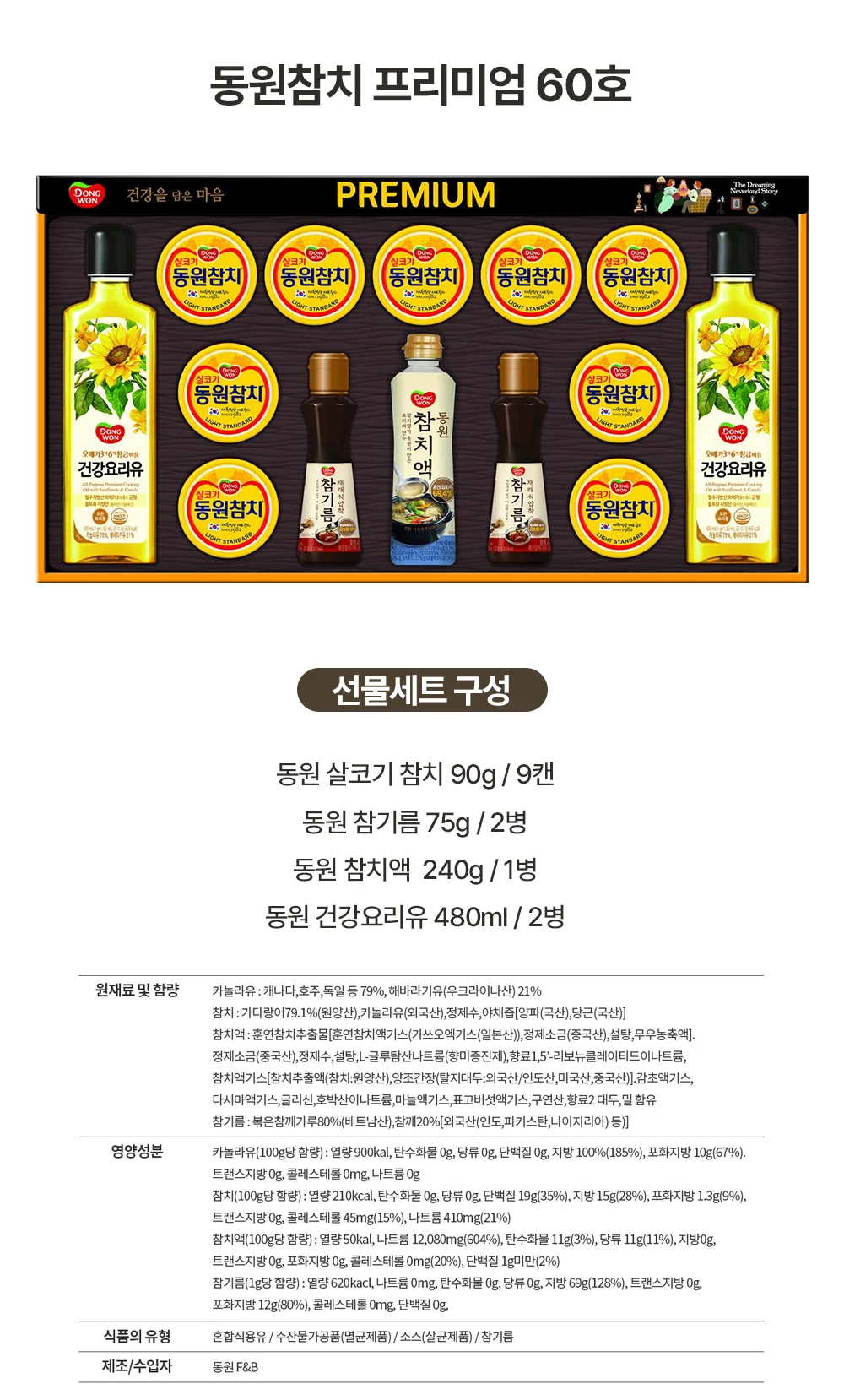 참치선물세트 동원 프리미엄 60호 단체선물세트 직장인선물세트 상세1