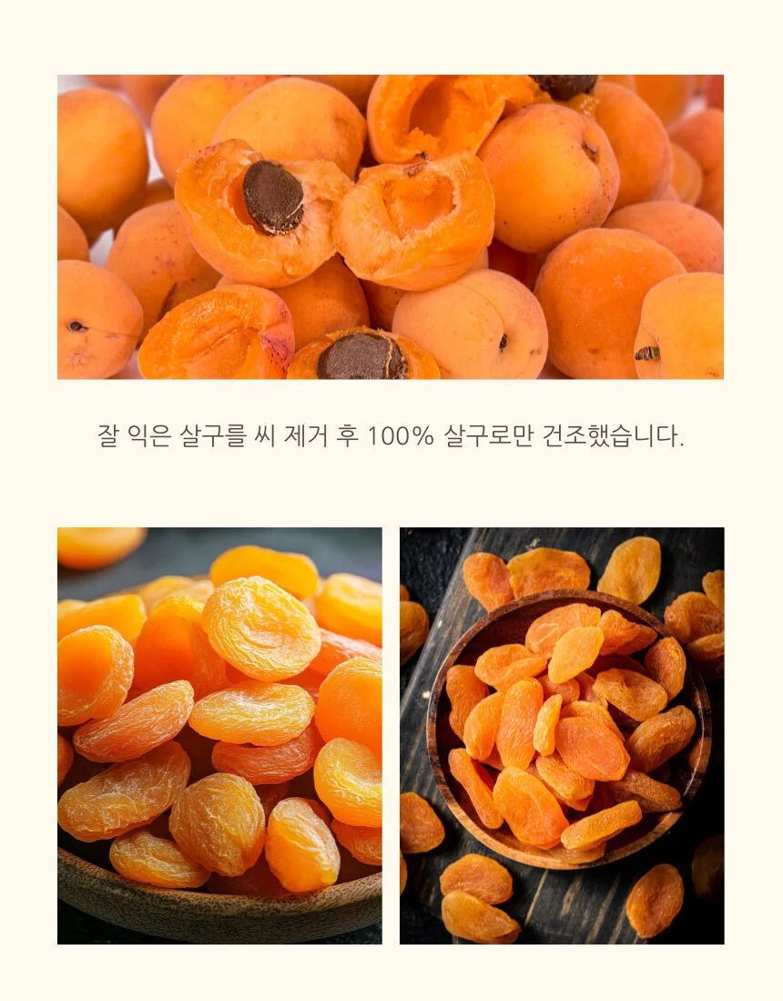 무설탕 100% 건살구 400g 건과일 건조과일 지퍼백포장 상세4