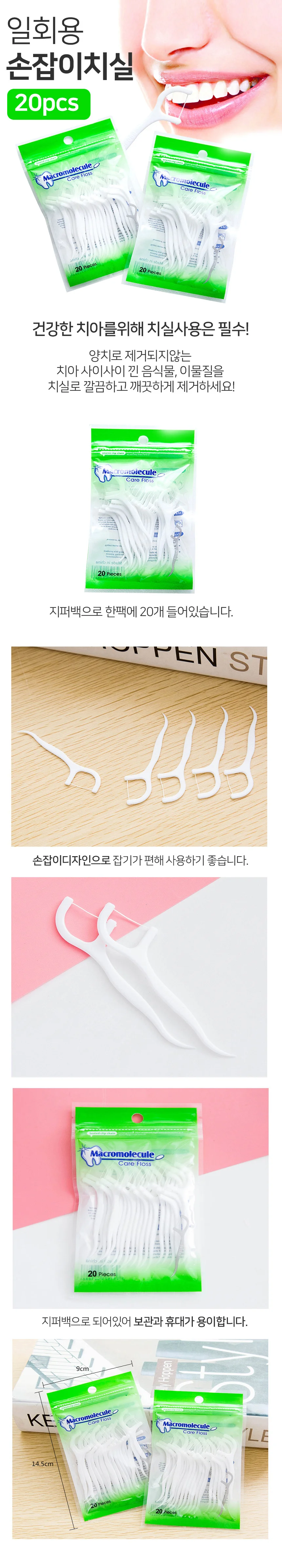 치실 일회용치실 손잡이 어금니 치간 치실 벌크 20PCS 상세1