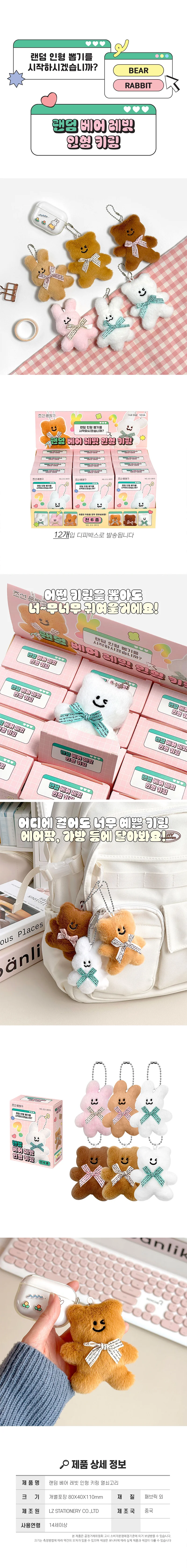 인형 키링 12개 세트 동물 베어 래빗 모음 랜덤 선물용 가방고리 상세1