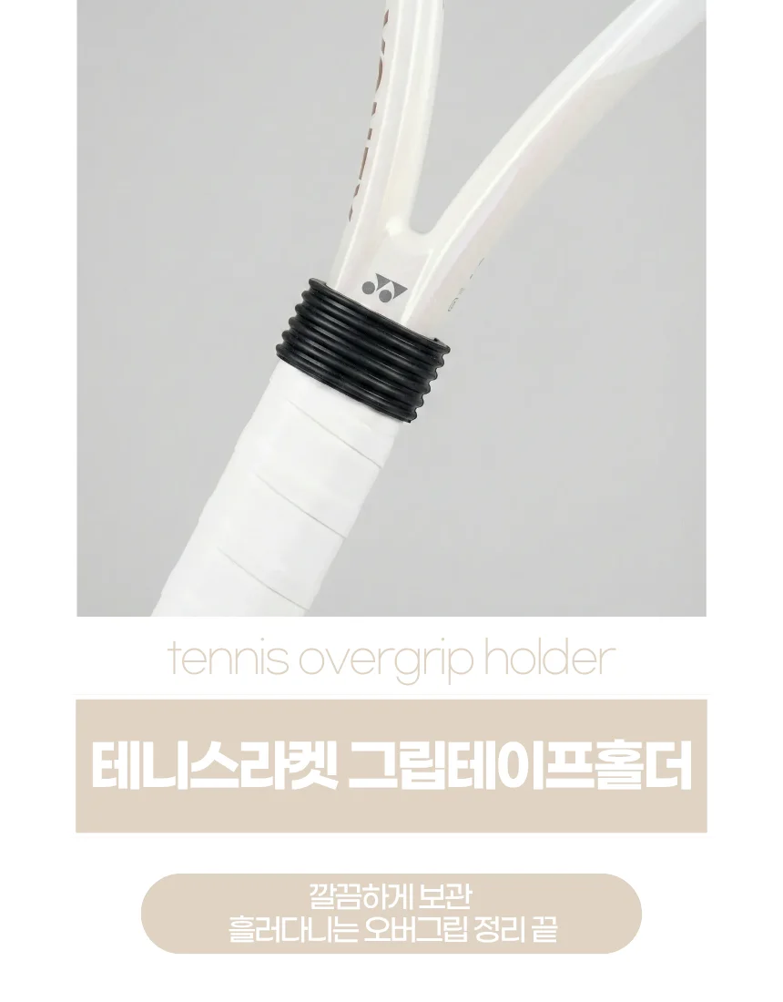 테니스라켓 라켓고무링 4개입 상세2