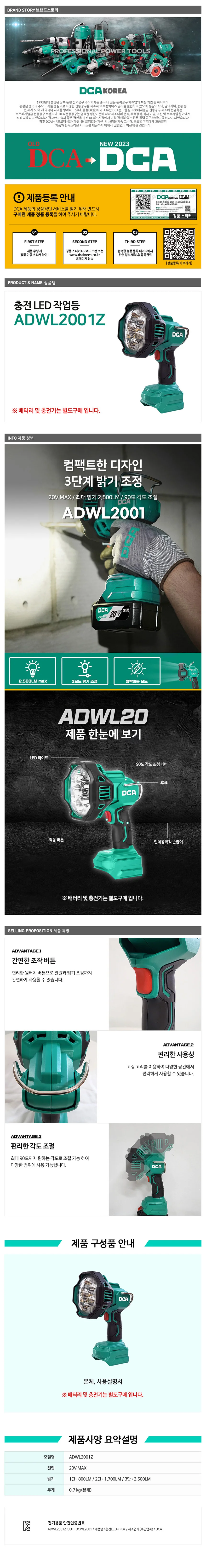 DCA ADWL2001Z 충전 LED 작업등 20V 베어툴 2500루멘 상세3