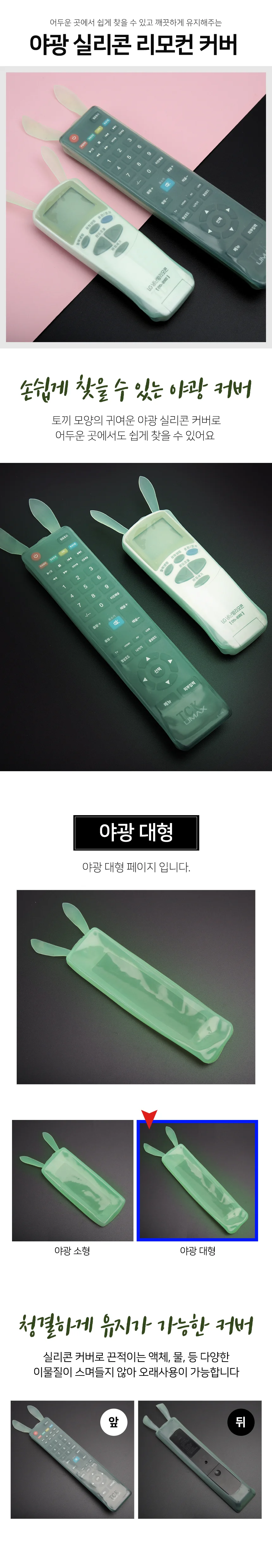 리모컨덮개 실리콘 실리콘커버 리모콘커버 커버 상세2