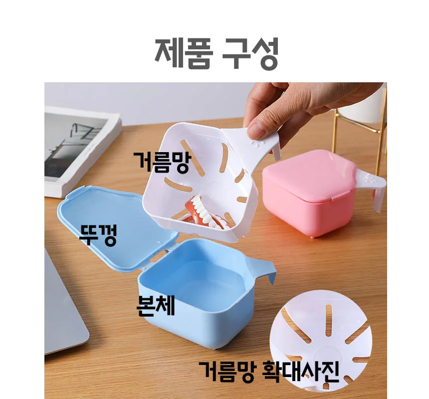 틀니보관함 세척 치아 교정기통 케이스 유기장치 통 상세3