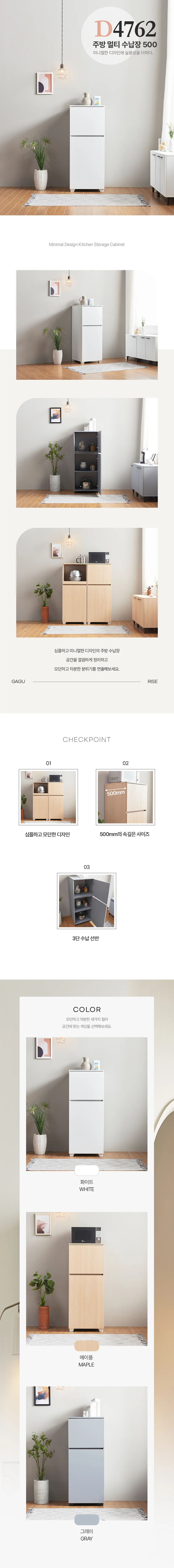 디포랙 광폭 주방 멀티 수납장 500 상세3