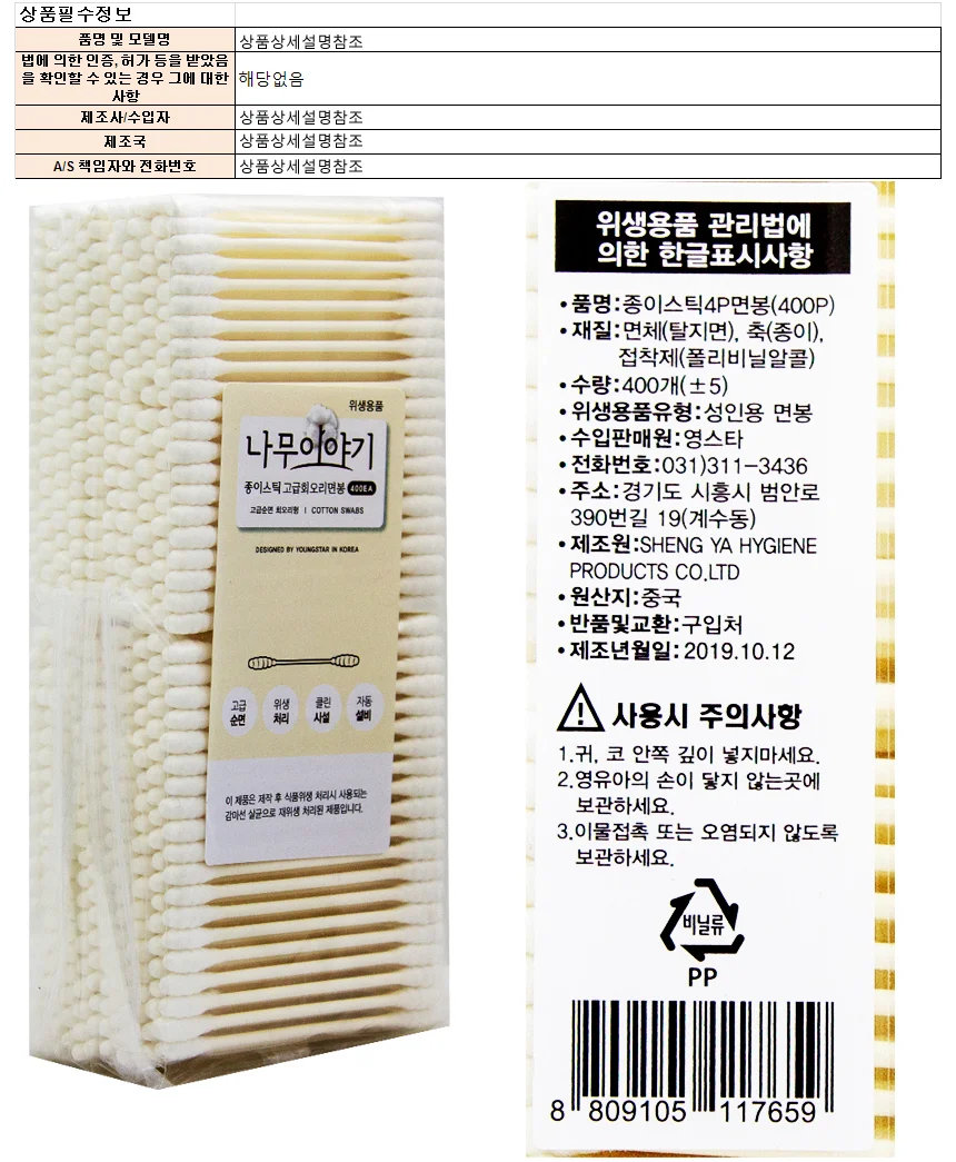 나무이야기 종이스틱 고급 회오리 면봉 100p 4봉 상세1