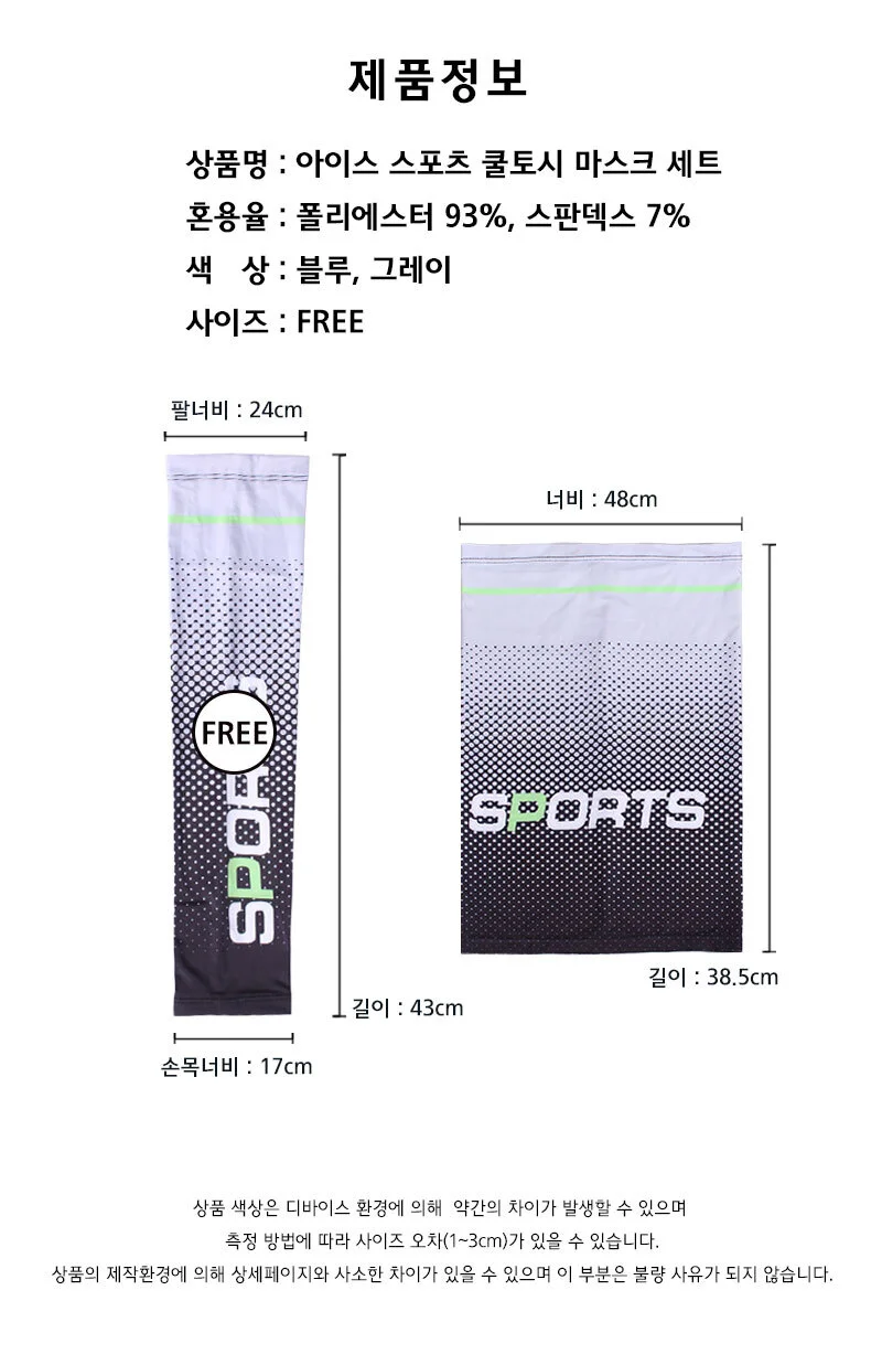 골프 자외선 차단 팔토시 쿨토시 냉감 마스크 세트 상세4