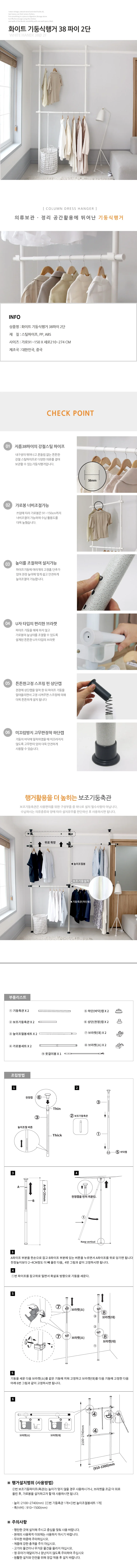 다올 기둥식 행거 2단 38파이 화이트 천장 트니행거 상세2