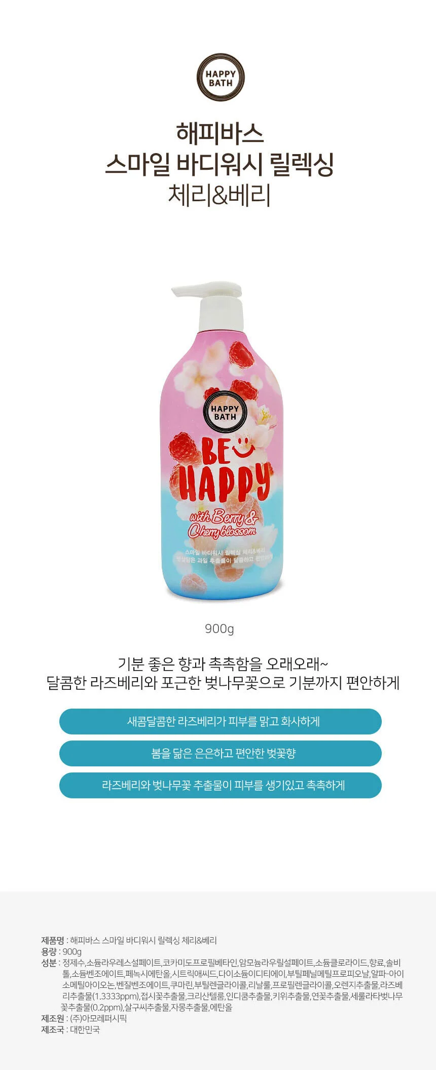해피바스 스마일바디워시 900g 상세1