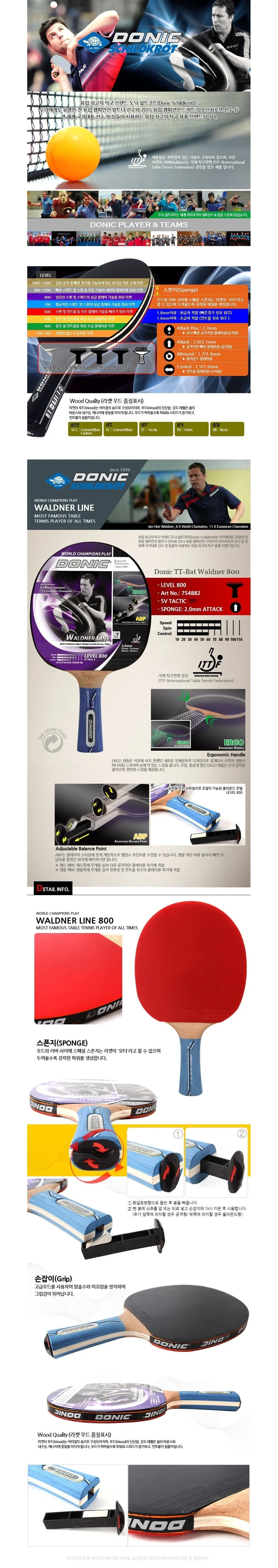 도닉 탁구라켓 WALDNER 800 쉐이크탁구라켓 탁구채 상세1
