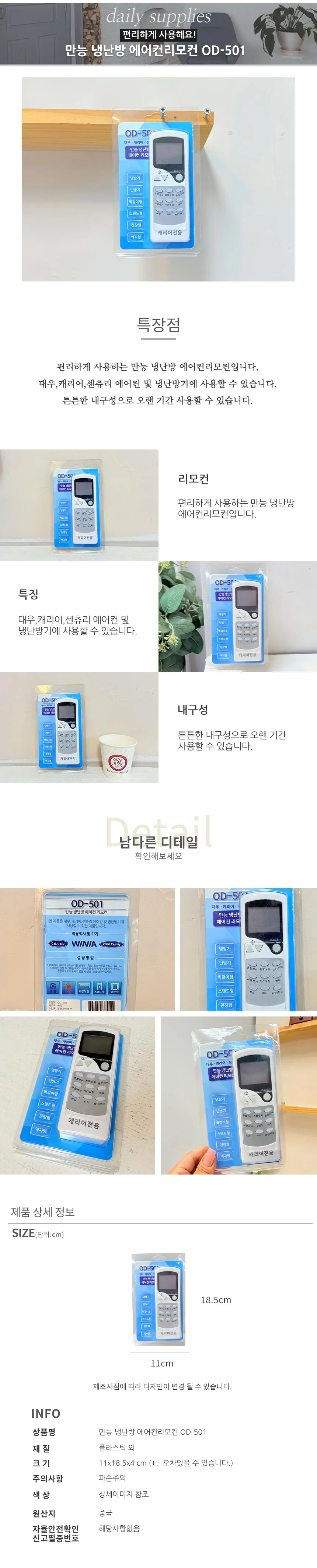 만능 냉난방 에어컨리모컨 OD 501 상세2
