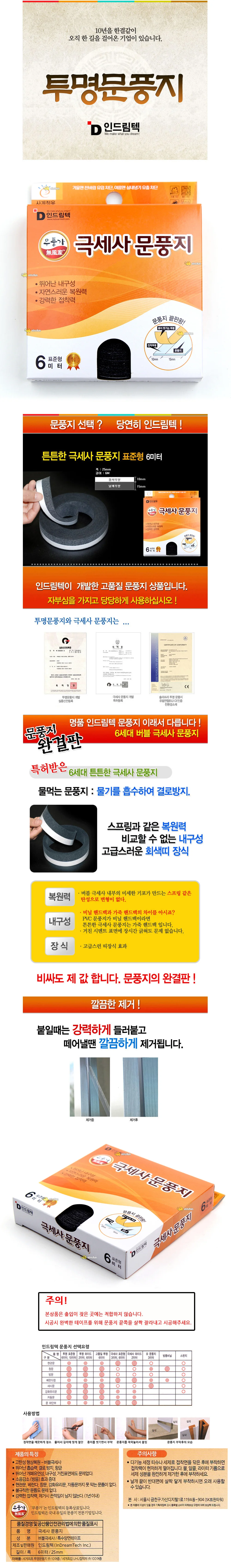 극세사 문풍지 6m 창문외풍차단 창틈막이 현관문방풍 상세1