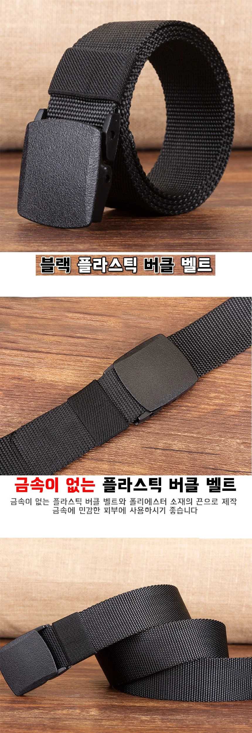 플라스틱 버클 벨트 상세2