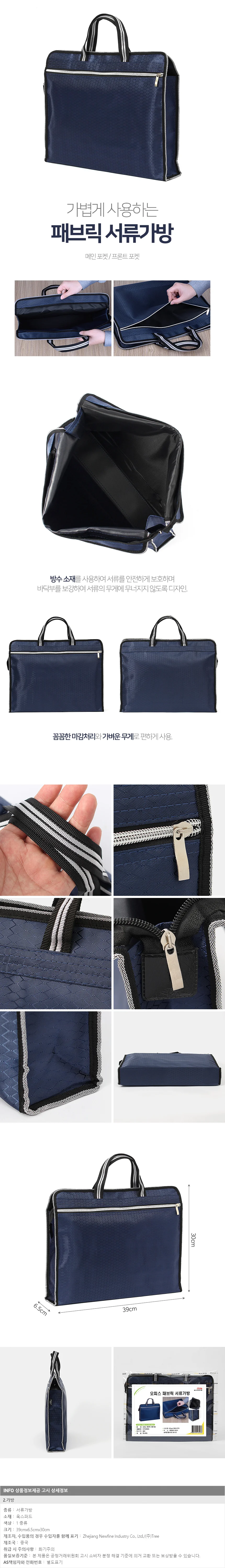 오피스 패브릭 서류가방 / 생활방수 비즈니스가방 상세1