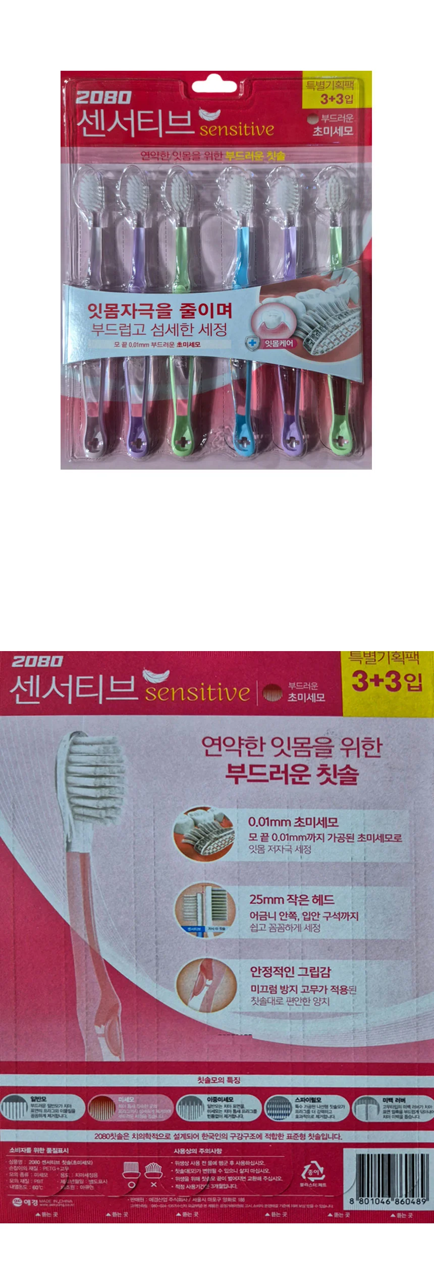 2080 칫솔 초미세모 6개입 부드러운모 구강관리용 상세1