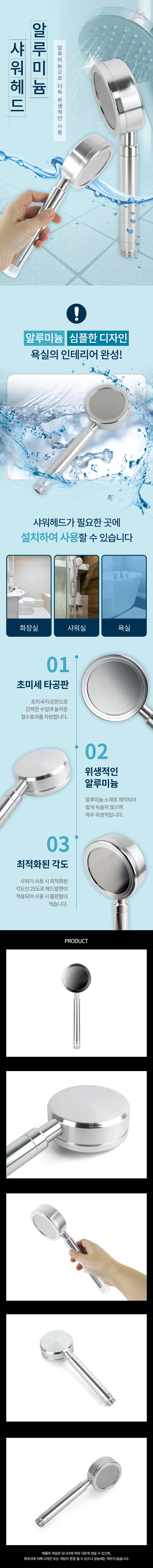 절수형 알루미늄 욕실 샤워기헤드 교체용 부품 상세1