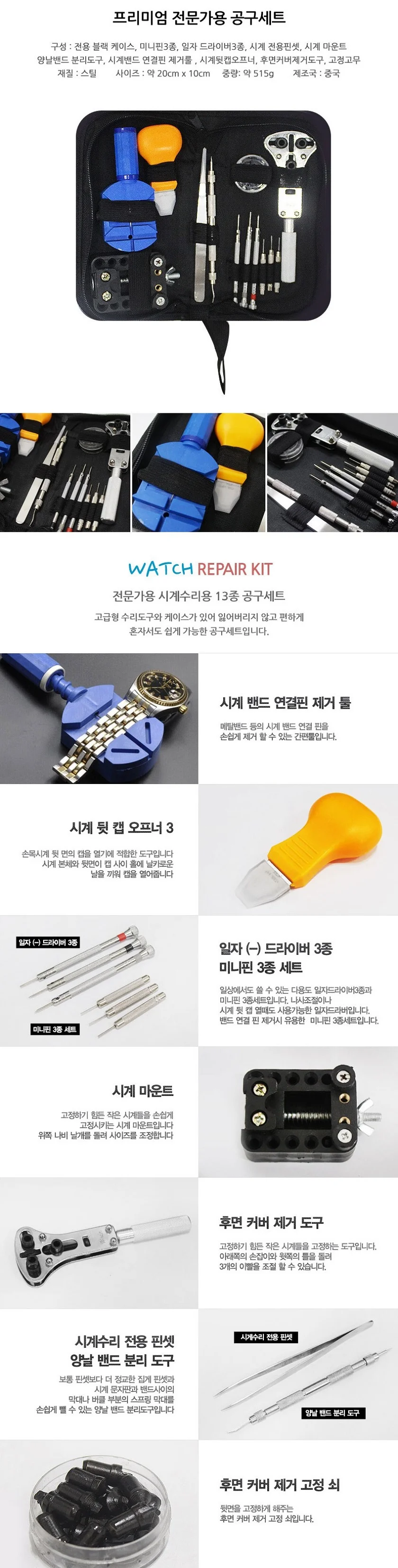 시계수리 공구세트-프리미엄 전용케이스 상세2