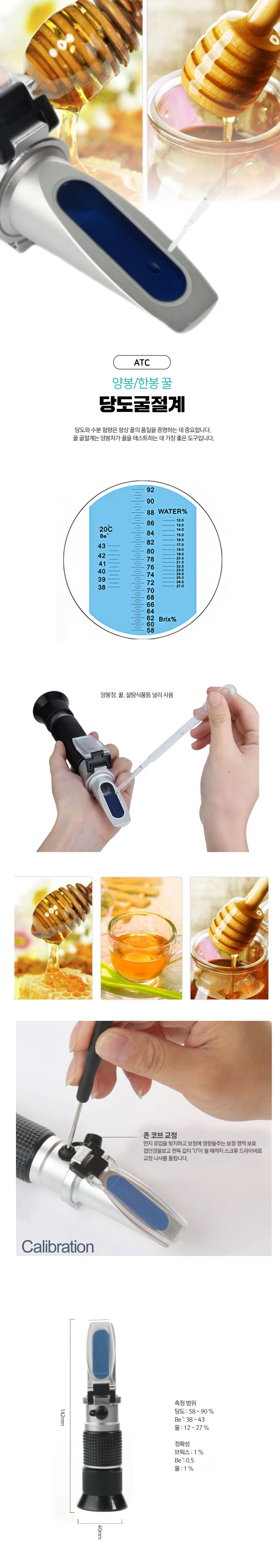 꿀 당도계 굴절계 설탕 당도 측정기 상세1