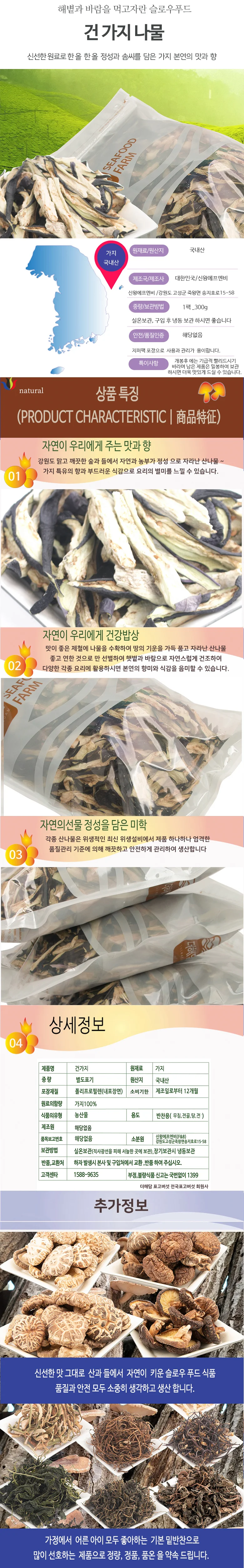 건가지 300g (국산) 상세2