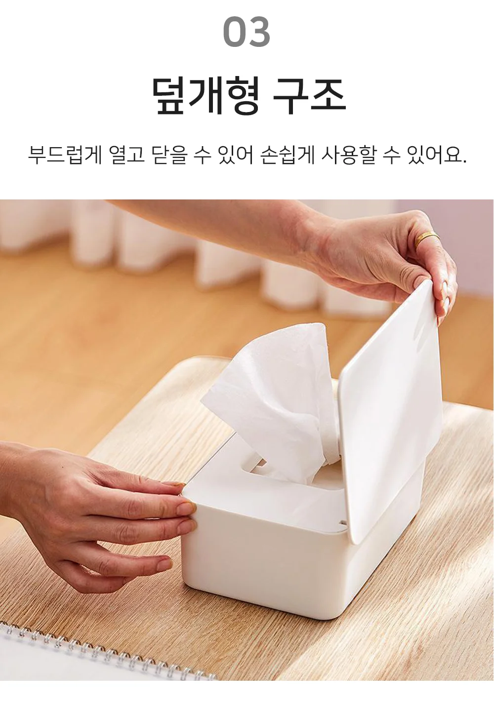 셀링온 물티슈케이스 덮개형 상세5