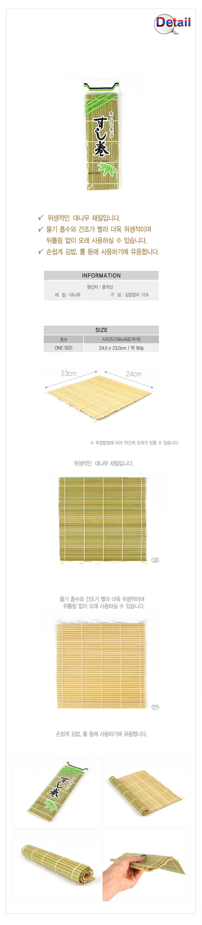 김밥 발 대나무 김말이 만들기 틀 도구 자동 초밥 도시락 상세2