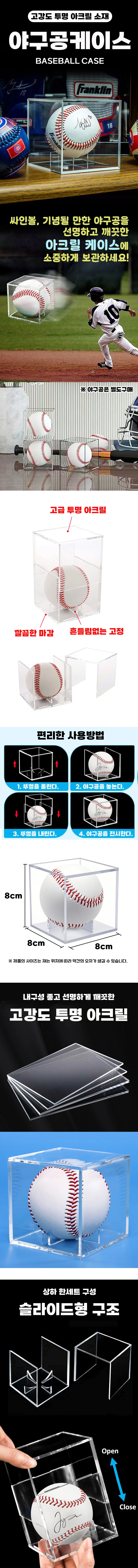 야구공 사인볼 기념볼 보관 슬라이드 아크릴 케이스 상세1
