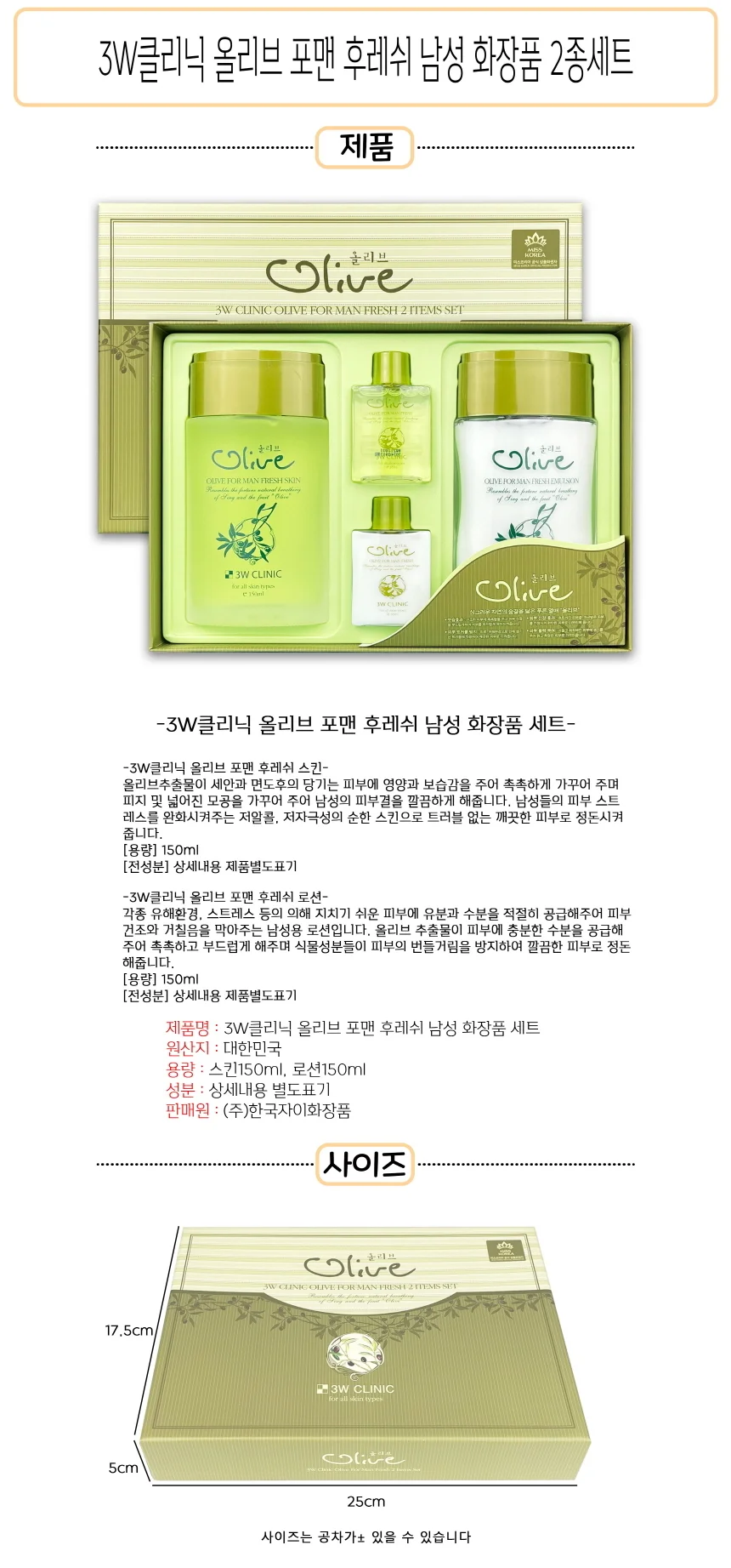 남성 클리닉 올리브 포맨 후레쉬 화장품 2종 세트 상세1