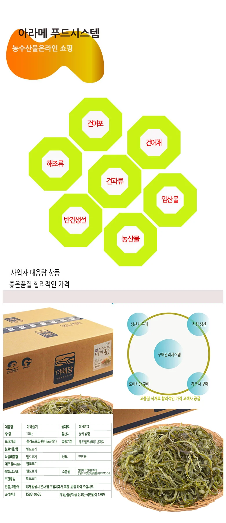 염수미역줄기 10kg 상세4