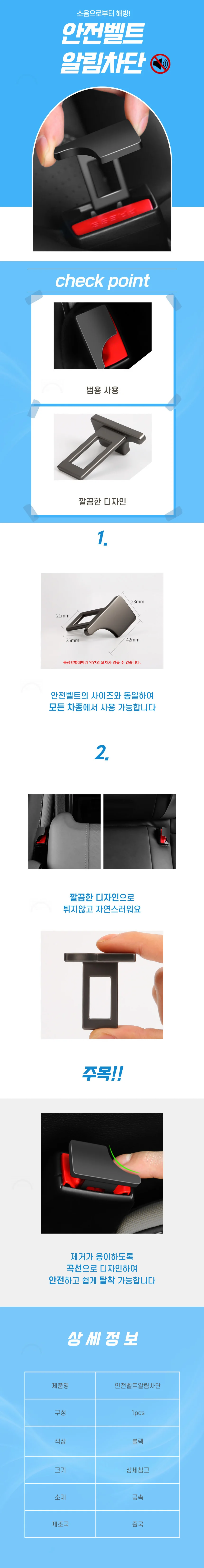 자동차 안전벨트 연장클립 기본형 상세1