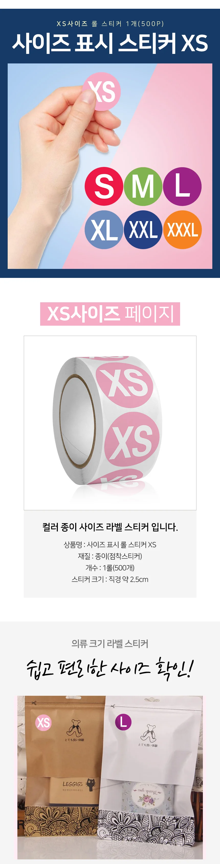 사이즈 스티커 XS 사이즈표기 스티커라벨 의류라벨스티커 상세2