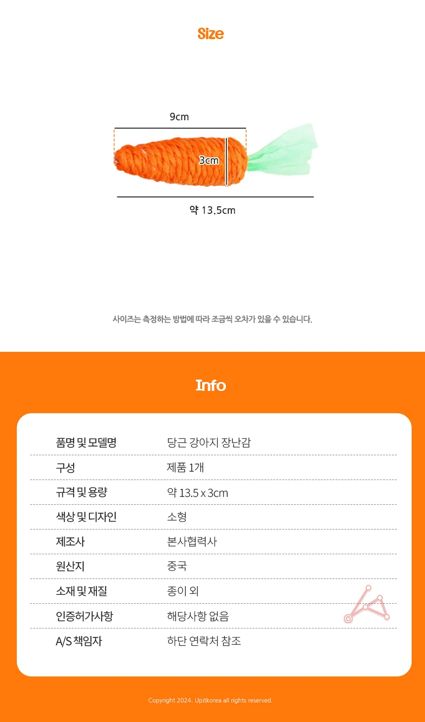 당근 강아지 장난감 로프 삑삑이 실타래 터그놀이 상세2