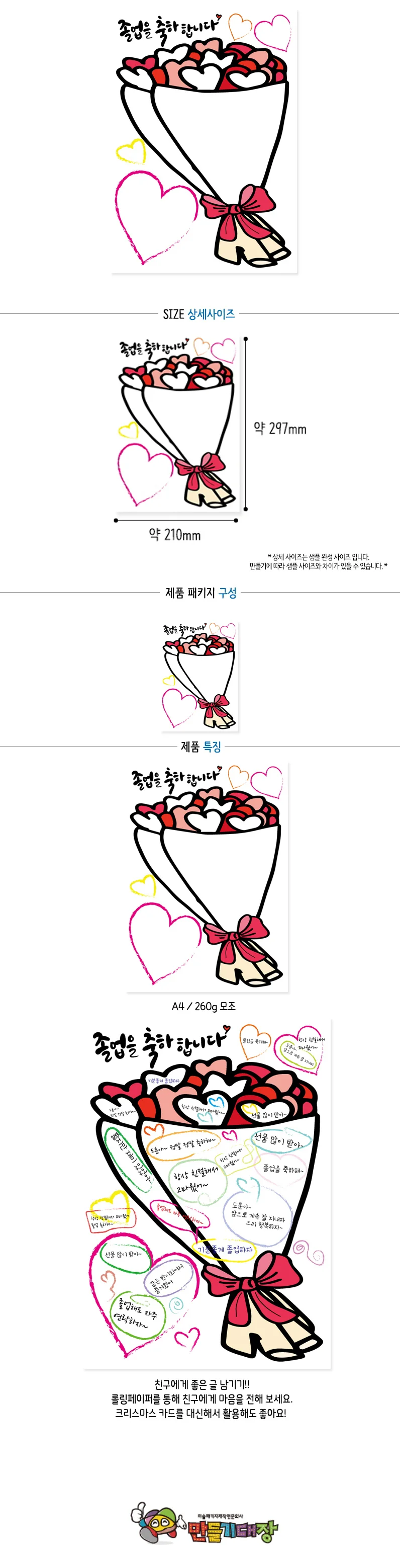 만들기대장 롤링페이퍼-졸업 꽃다발 축하카드 상세4