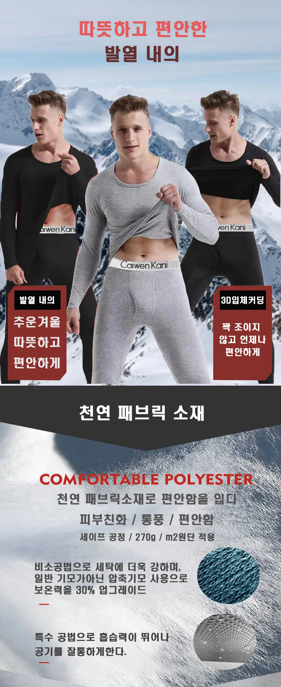 내의 세트 기모 보온 남성용 스판 압축 파자마 홈웨어 상세2
