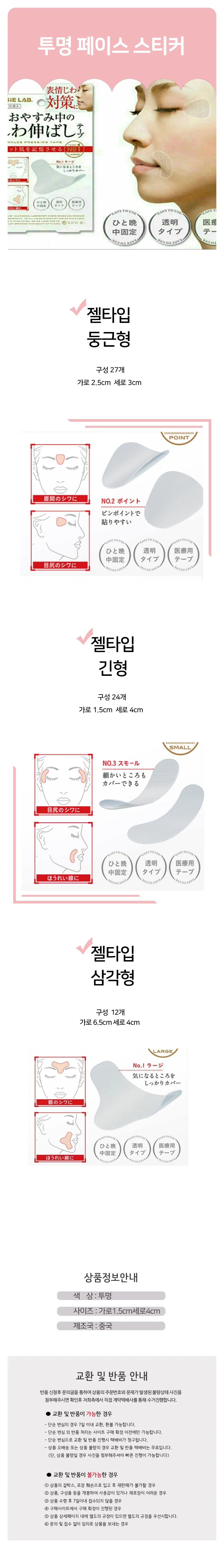 페이스필름 주름스티커 페이스 패치 상세1