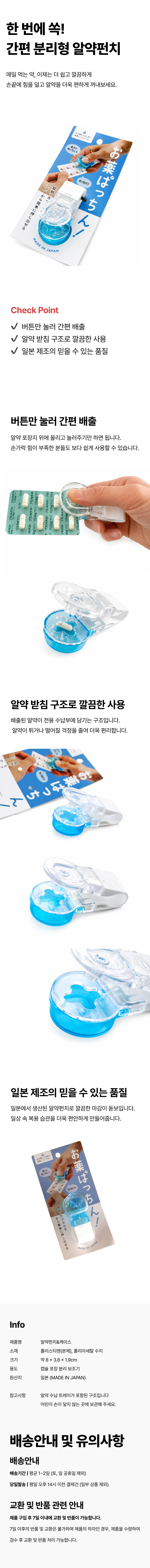 일본 미니 알약통 휴대용알약케이스 약보관함 알약펀치 상세1