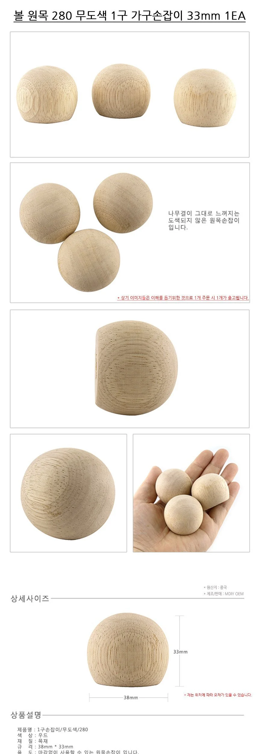 볼 원목 280 무도색 1구 가구손잡이 1EA 상세2