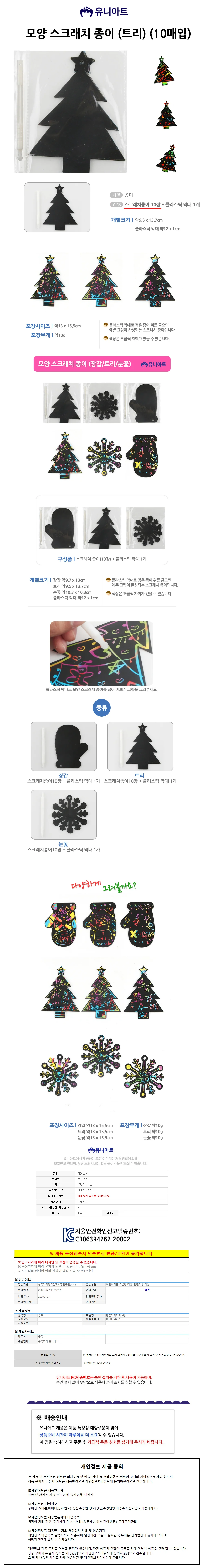 (종이 스크래치) 25 미술교구 페이퍼트리 놀이미술 상세1