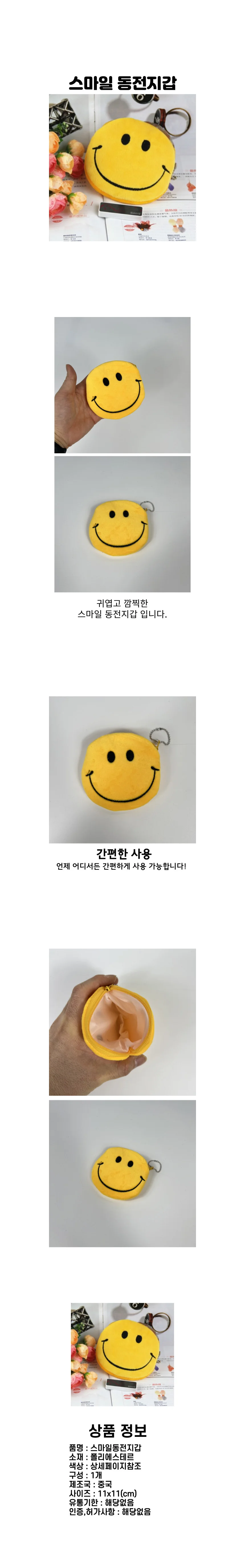 미니 스마일 동전 지갑 파우치 상세1