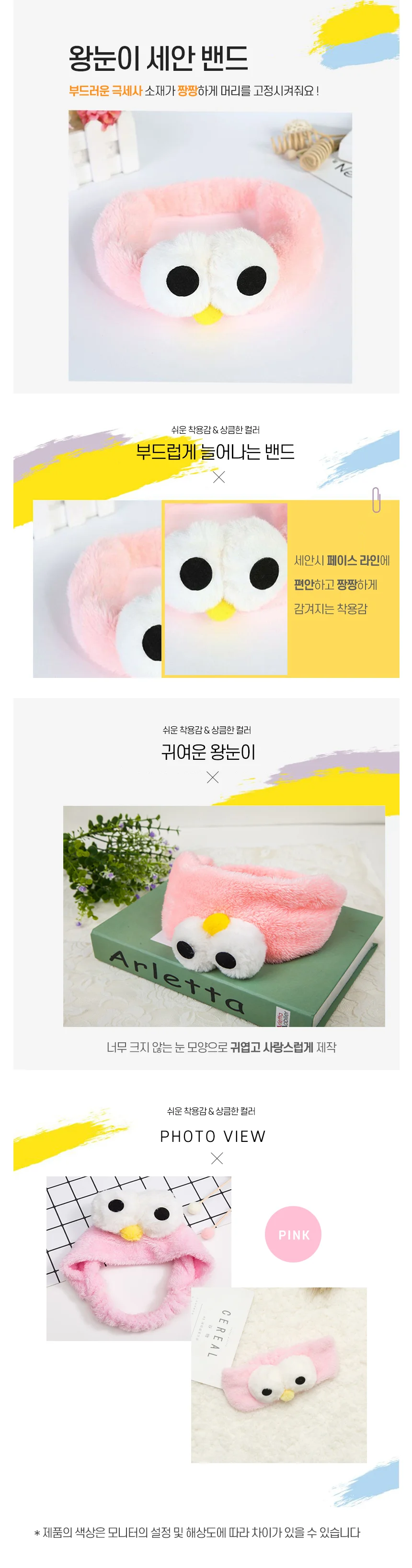 세안헤어밴드 세수밴드 스파헤어밴드 세수머리띠 앞머리헤어밴드 메이크업머리띠 상세이미지