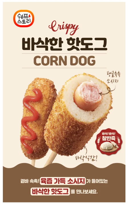 쉐프스토리 바삭 즉석 핫도그 80g x 10개 (냉동) 상세1